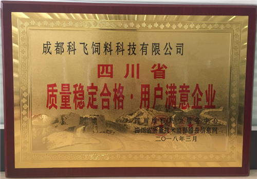 質(zhì)量穩(wěn)定合格  用戶滿意企業(yè)